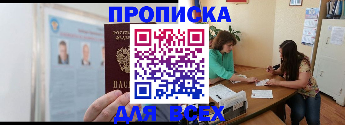временная регистрация для всех в Тюкалинске